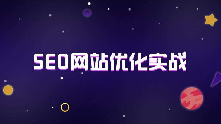 河南SEO公司教你怎么写好郑州网站优化方案