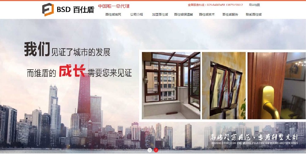 祝賀香港百仕盾系統門窗網站建設簽約速搜網絡