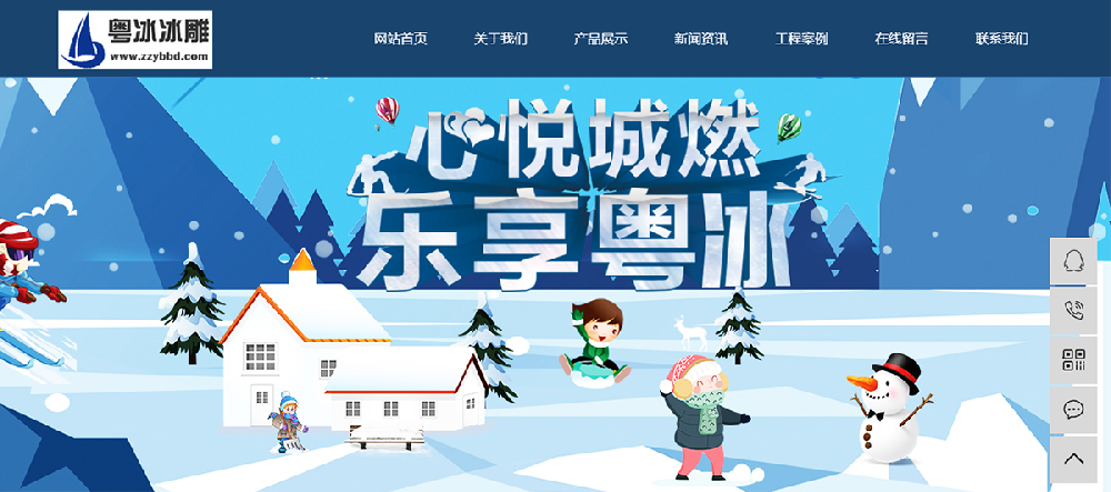 祝賀鄭州粵冰冰雕公司網站建設優化簽約速搜網絡