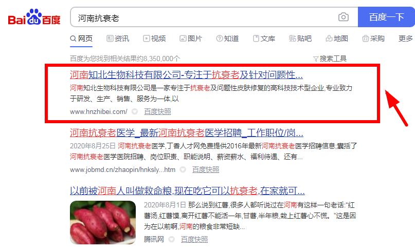 河南知北生物(wù)科(kē)技有(yǒu)限公司网站SEO关键词优化案例