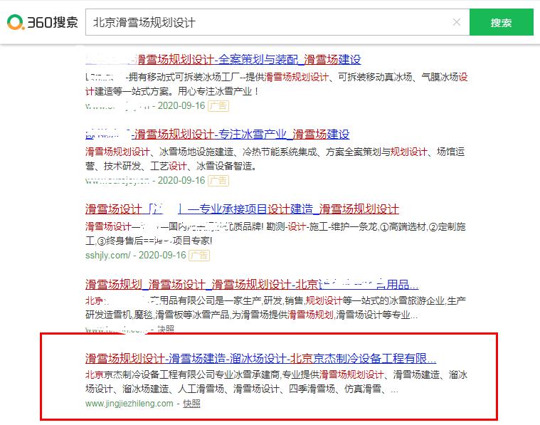 北京京杰制冷设备工程有(yǒu)限公司网站SEO关键词优化案例