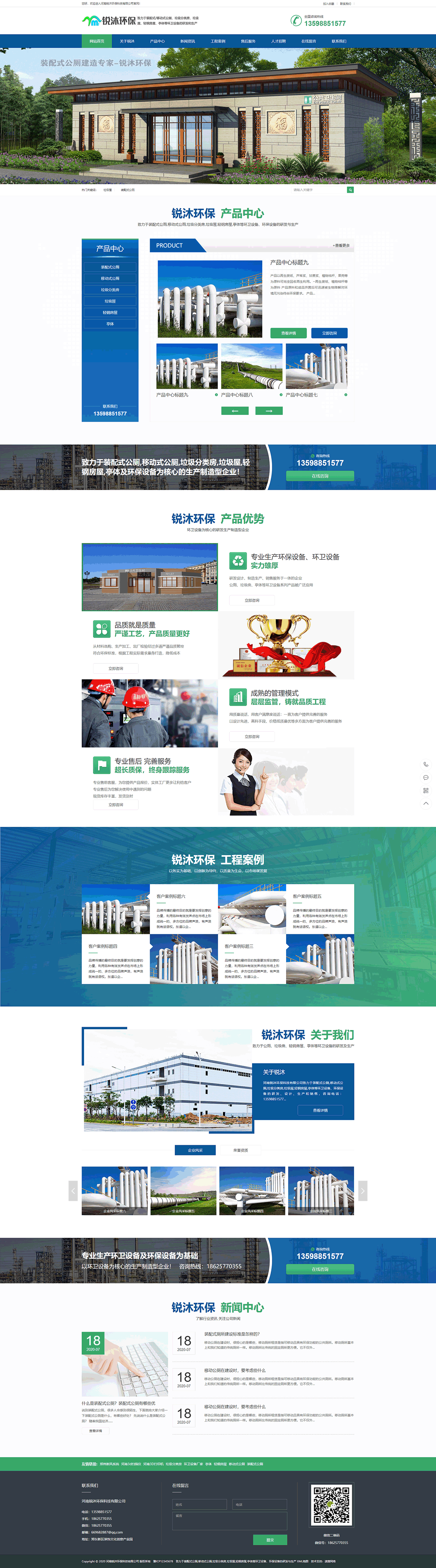 河南锐沐环保科(kē)技有(yǒu)限公司营销型网站建设案例